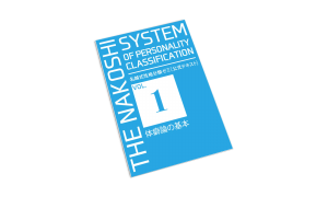 待望】名越式性格分類ゼミ公式テキストを、通信講座会員向けにお届け